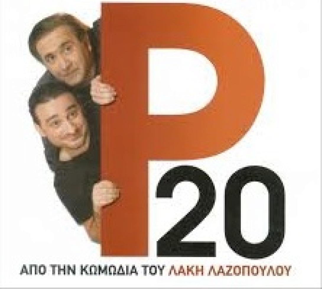 p20_tainia_elliniki_komodia.jpg