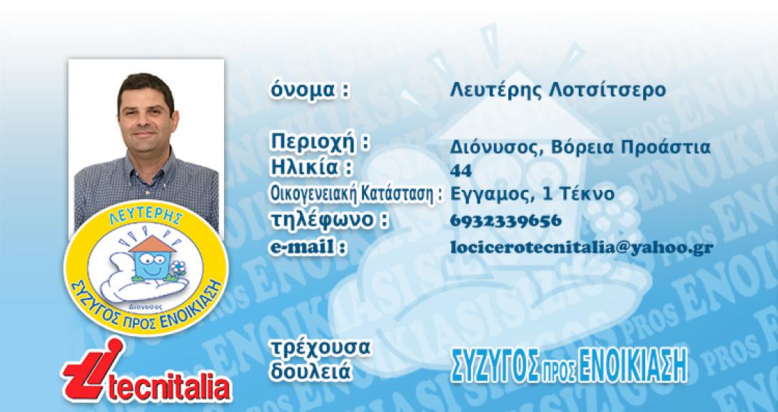 Ο πρώτος "σύζυγος προς ενοικίαση" στην Ελλάδα μιλά στο ekriti.gr  για τη δουλειά του!