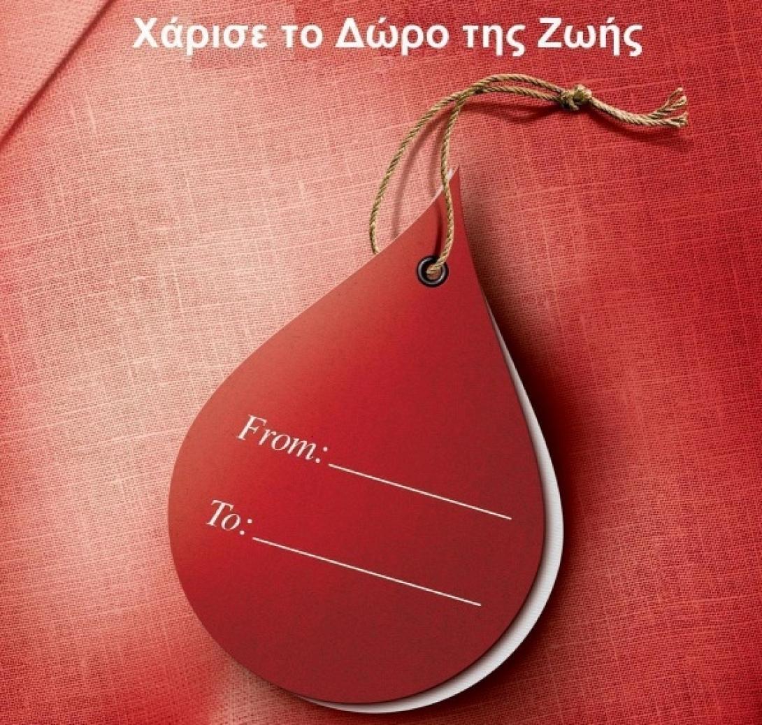ημέρα αιμοδότη