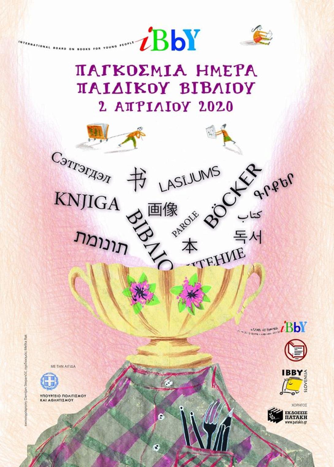 pagkosmia_hmera_paidikou_vivliou_2020.jpg