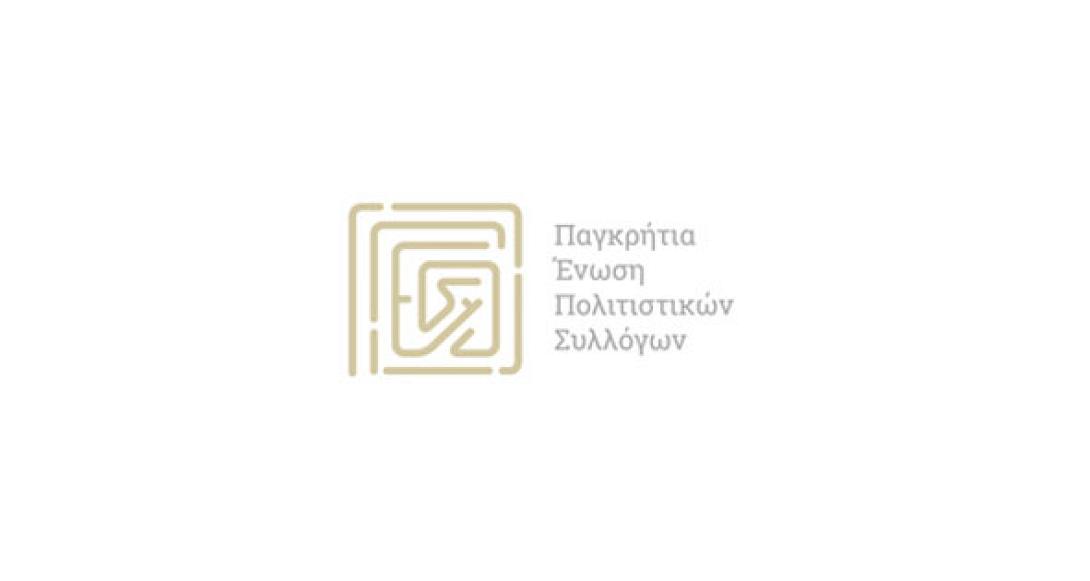πολιτιστικοι συλλογοι