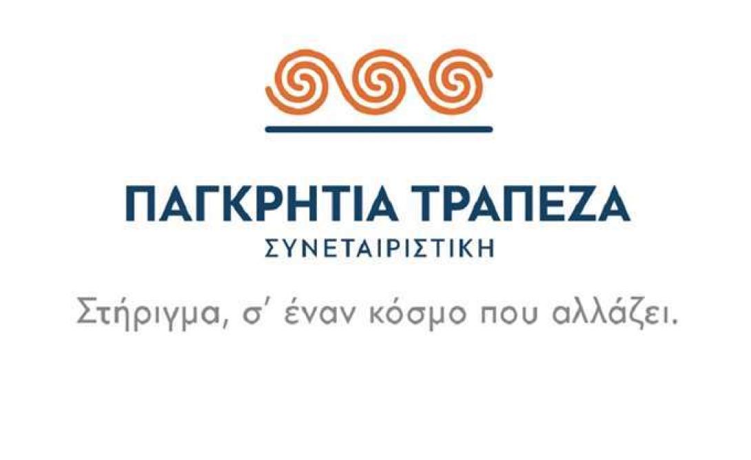 Παγκρήτια Τράπεζα: Συνεργασία με Finastra για τη διαχείριση κινδύνων