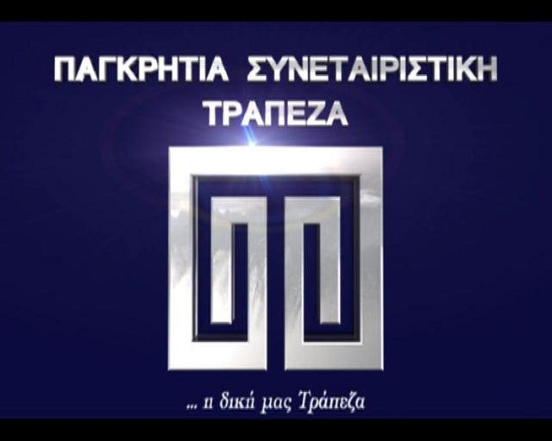 Εκλογές στην Παγκρήτια Συνεταιριστική Τράπεζα - Ως την Τετάρτη οι υποψηφιότητες