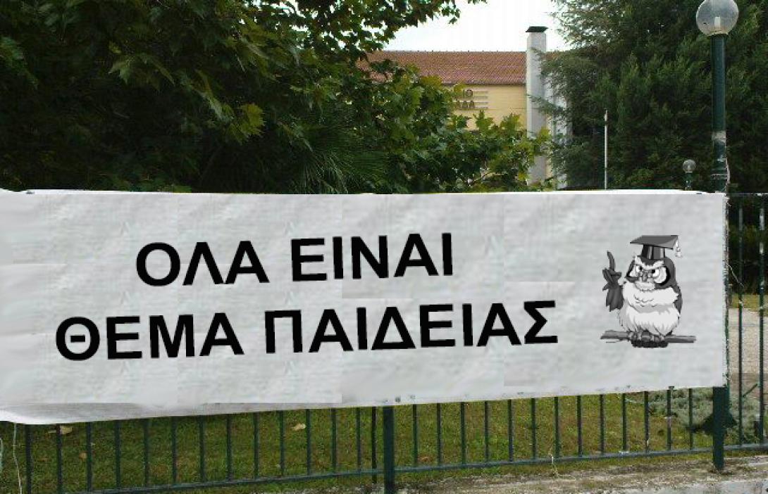Αξιότιμε κύριε Υπουργέ: Μαθητές, γονείς και καθηγητές απ&#039; το Ηράκλειο στέλνουν γράμμα στον κ. Λοβέρδο