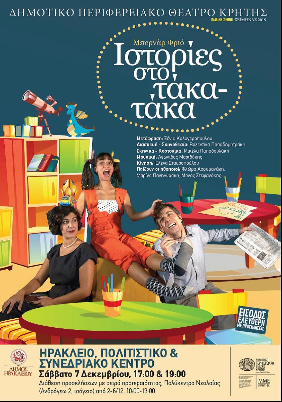 paidiki_parastasi.jpg