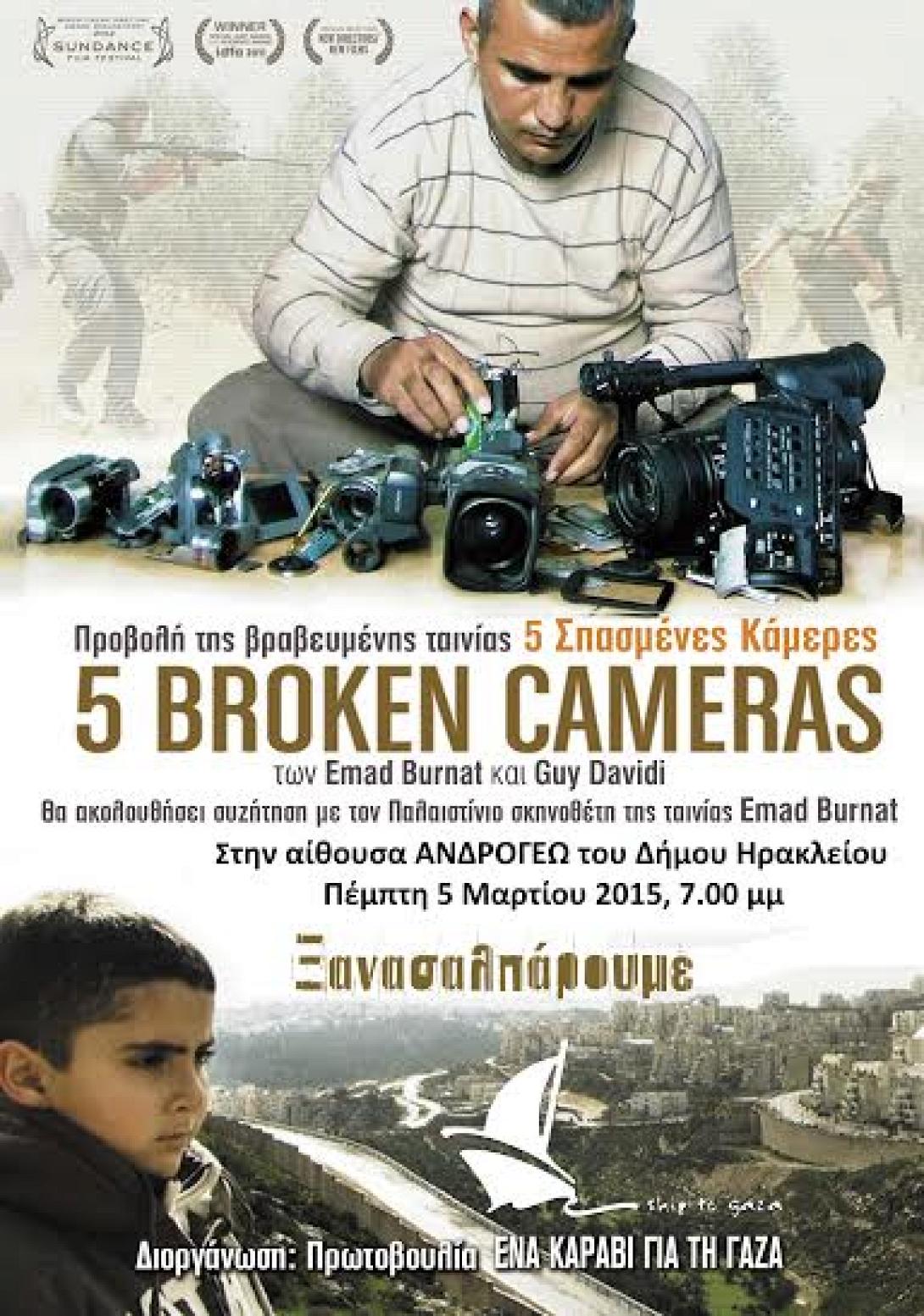 Έρχεται η πρώτη παλαιστινιακή ταινία που προτάθηκε για Όσκαρ - Στο Ηράκλειο ο σκηνοθέτης της