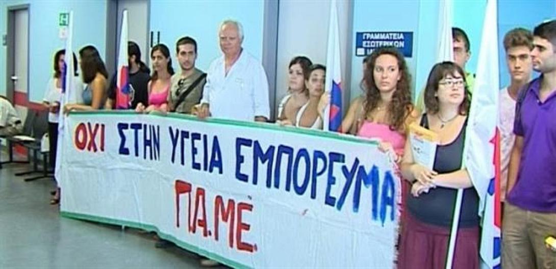 Κινητοποιήσεις από το ΠΑΜΕ για την Υγεία