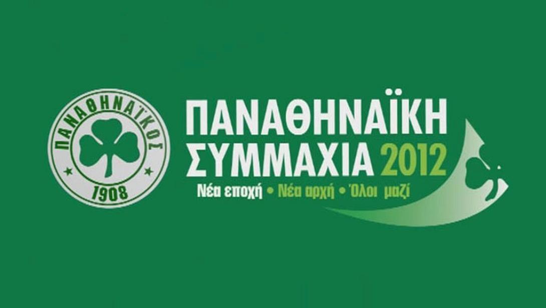 panathinaiki_symmaxia_2012-1021x576.jpg
