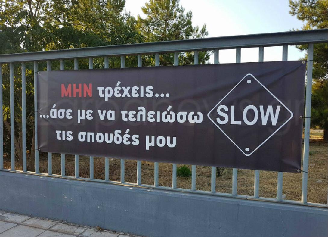 πανό πολυτεχνείο τροχαία