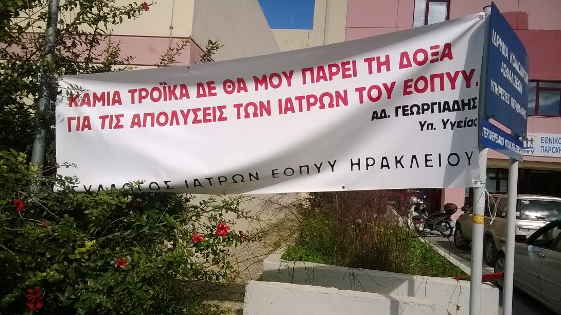 Αιφνιδιαστικό &quot;λουκέτο&quot; στον ΕΟΠΠΥ Ηρακλείου. Εξοργισμένοι ασφαλισμένοι και γιατροί