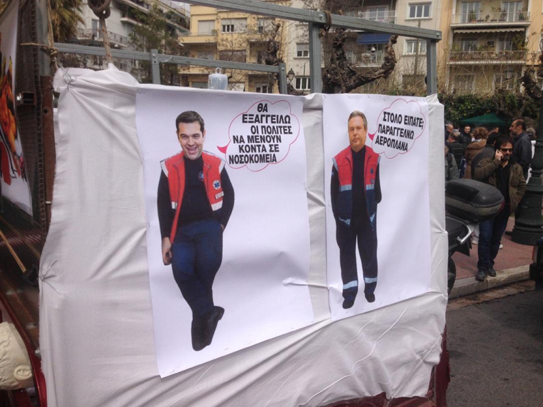 διαμρτυρια γιατρων πανο τσιπρα Καμμένου