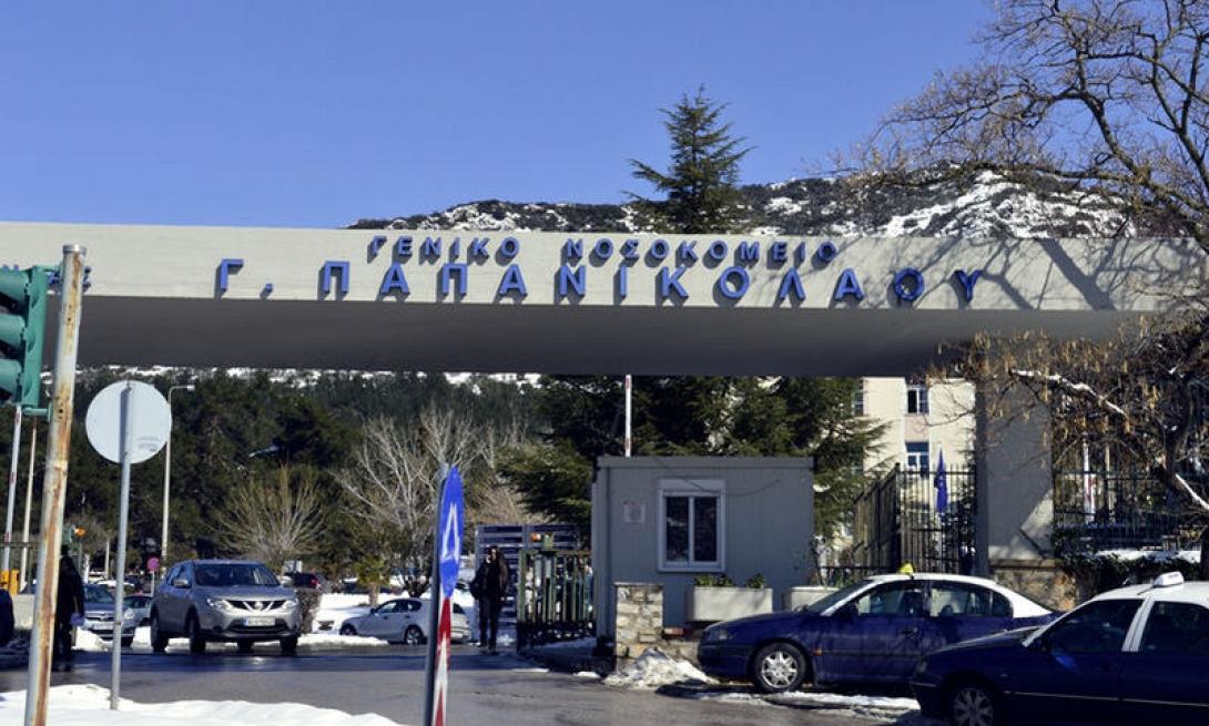 νοσοκομειο παπανικολαου