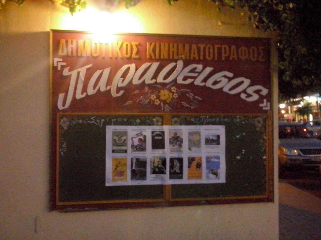 "Ποιός έχει παραγγείλει σουβλάκια;" με Βιμ Βέντερς στις Αρχάνες