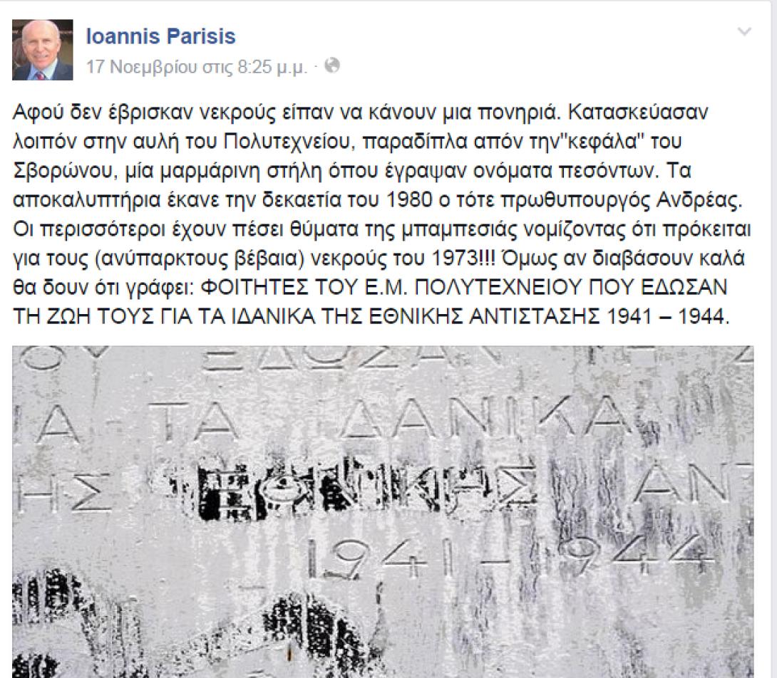 Scripta Manent για ... Ρίχτερ και Παρίση