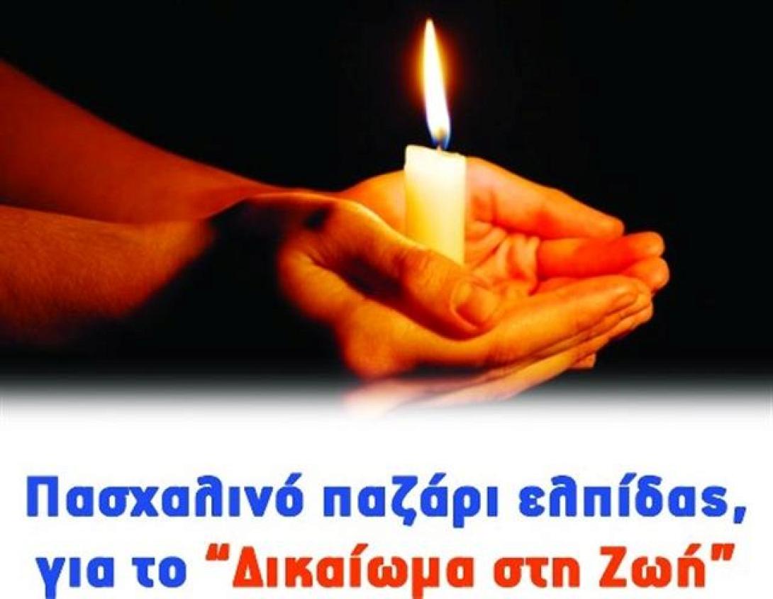 Ηράκλειο: Πασχαλινά παζάρια του σωματείου &quot; Δικαίωμα στη ζωή&quot;
