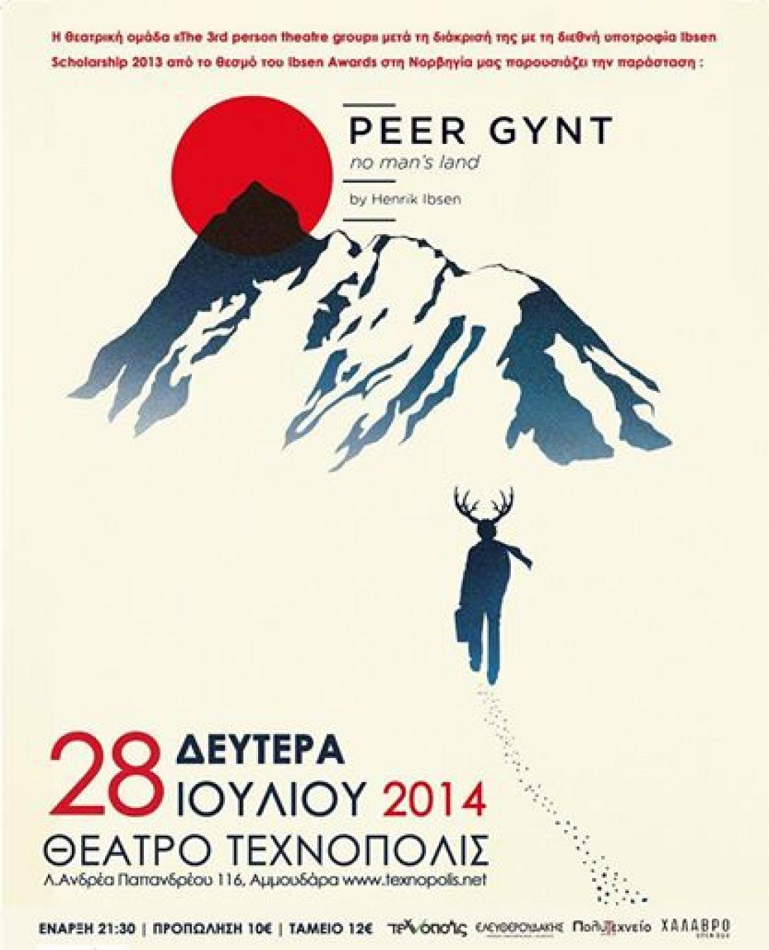 Θεατρική παράσταση &quot;Peer Gynt, No Man’s Land&quot;