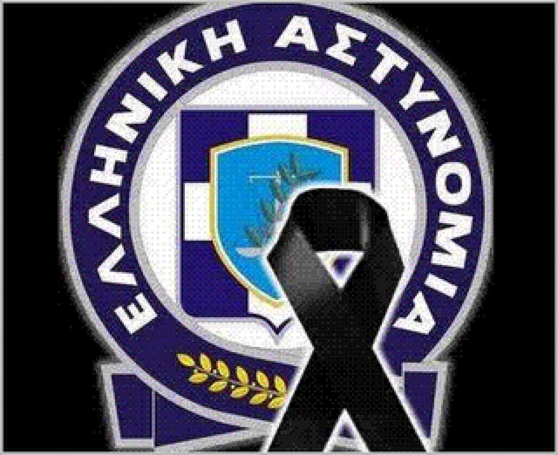 μνημοσυνο αστυνομικων