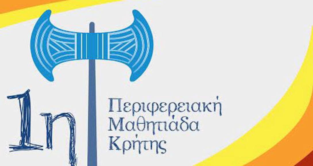 μαθητιάδα