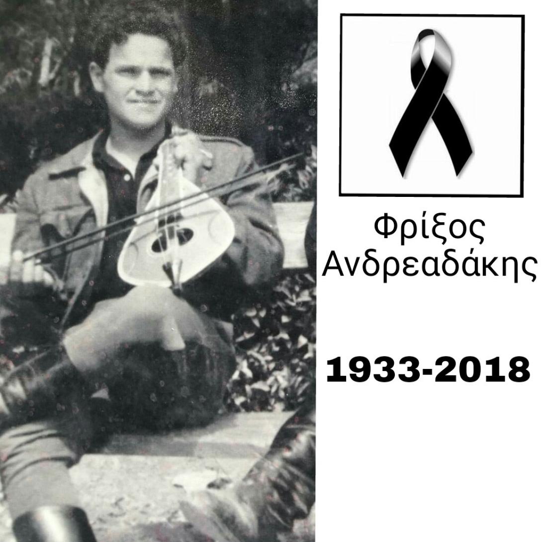 φριξος ανδρεαδακης.jpg
