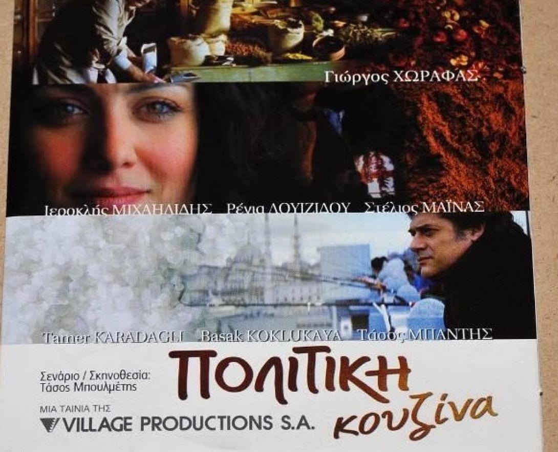 politiki_kouzina_programma_tileorasis_star.jpg