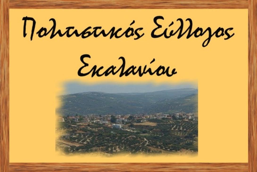 Αποκριάτικο πάρτι από τον Πολιτιστικό Σύλλογο Σκαλανίου