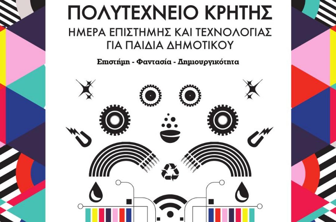 πολυτεχνείο