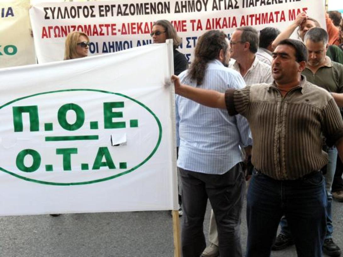 ΠΟΕ- ΟΤΑ: Κινδυνεύουν με απόλυση οι εργαζόμενοι που θα μετέχουν στην κινητικότητα