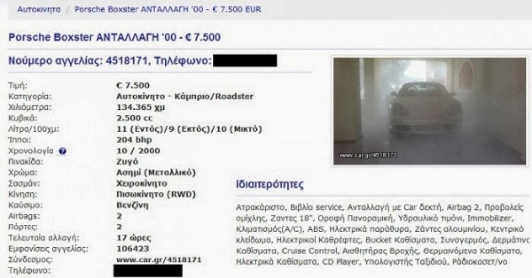 «Όποιος είναι χοντρόπετσος, ας πάρει το αμάξι μου» 