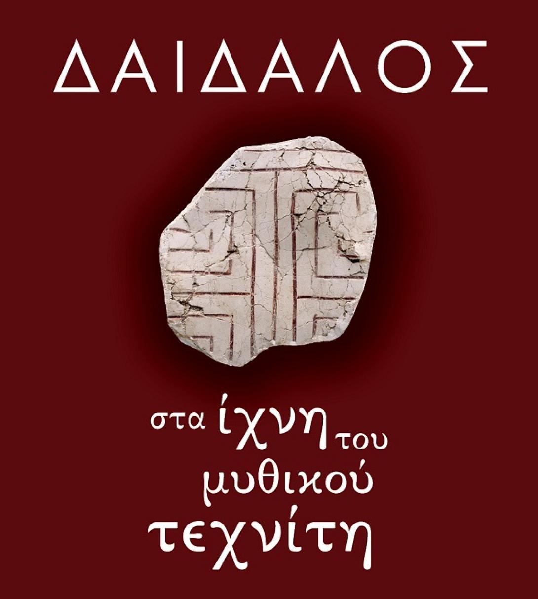 poster_daedalus.jpg