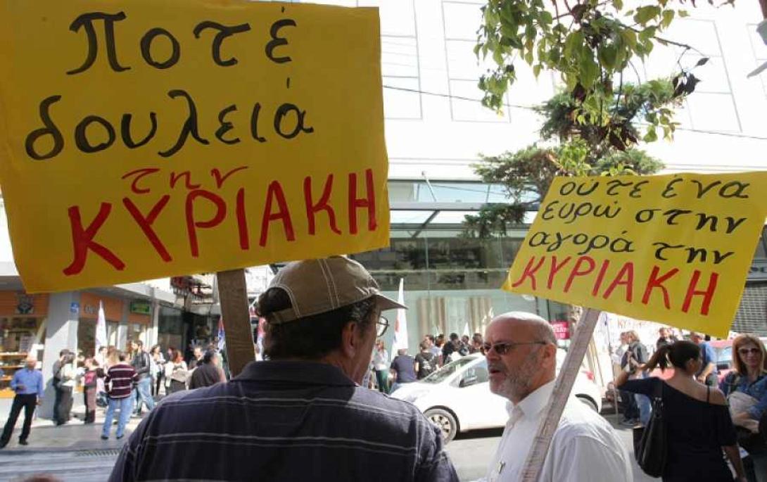 ποτέ δουλειά την κυριακή