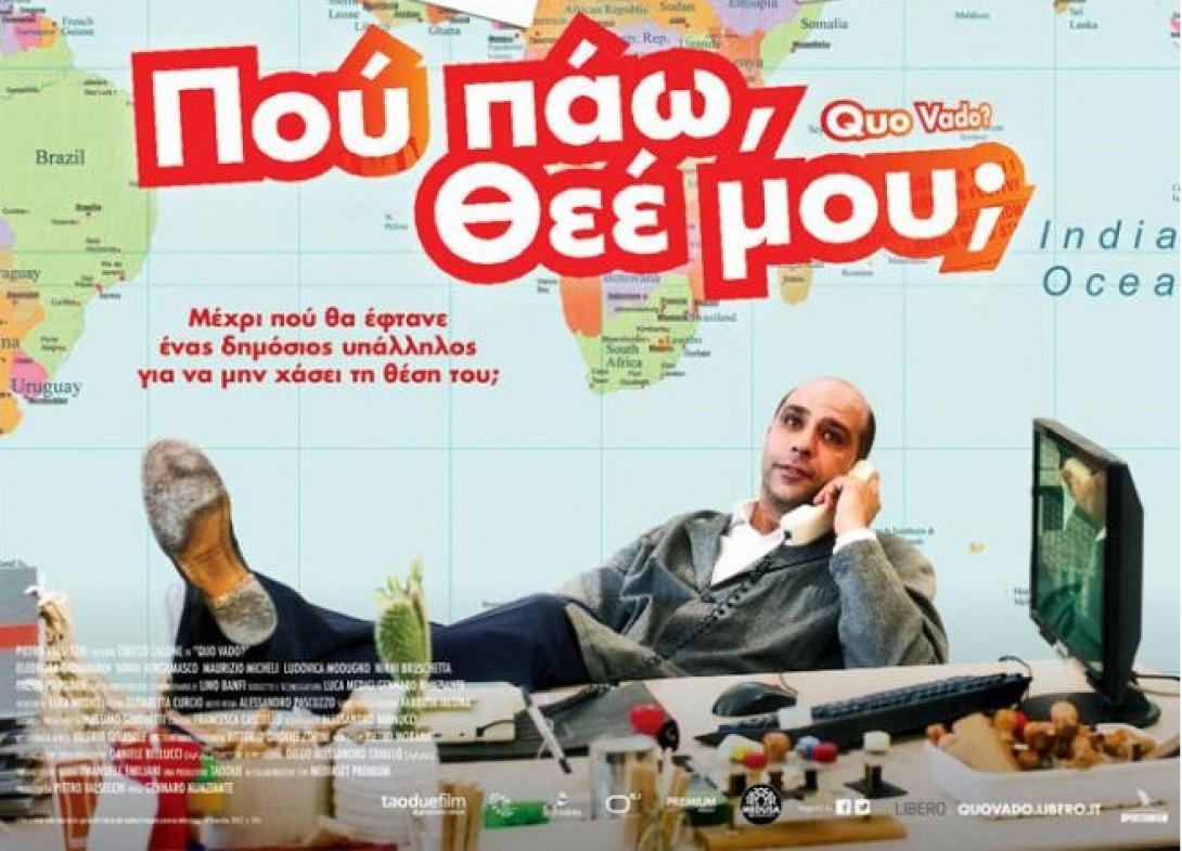 pou-paw-thee-mou-cinema_tainies_2016_kinimatografos_komodia.jpg