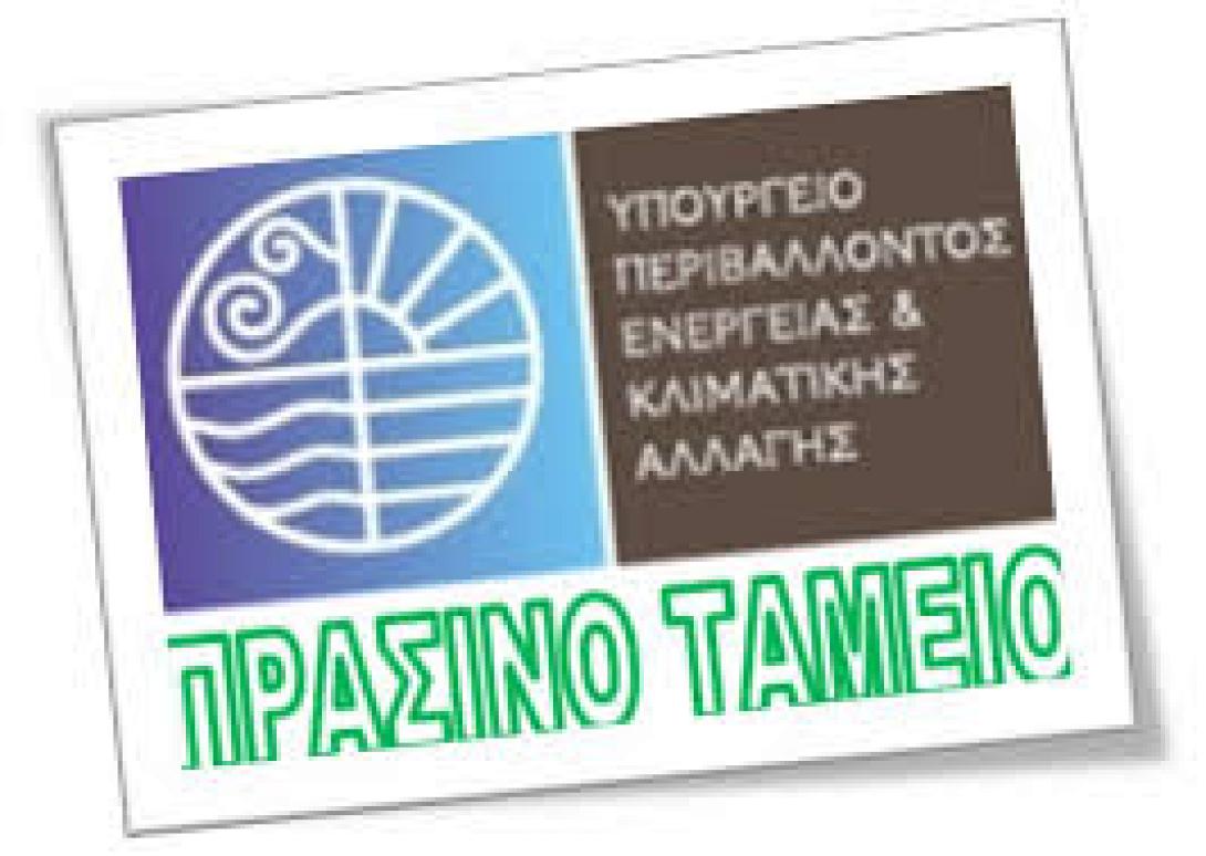 Εγκρίθηκαν από το Πράσινο Ταμείο, δαπάνες ύψους 216.000 ευρώ για παρεμβάσεις στους Δήμους Ιεράπετρας και Σητείας 