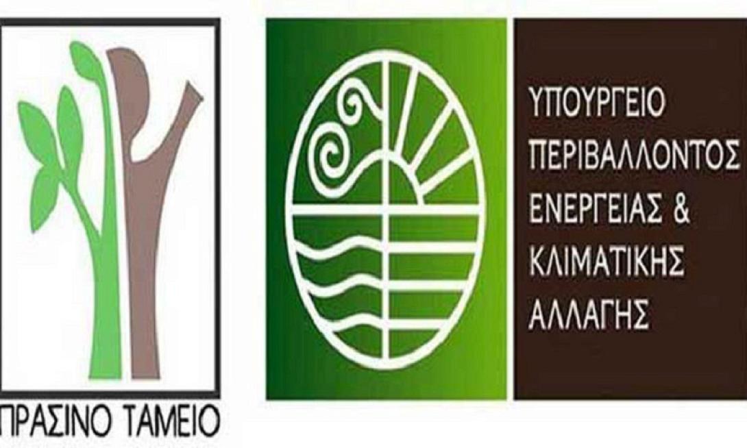 πρασινο ταμειο