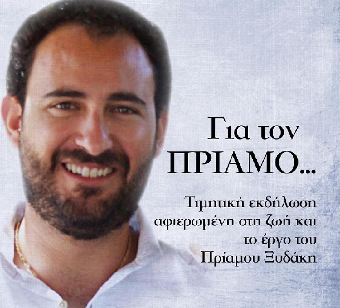 πριαμος