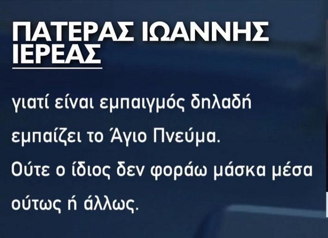 πατηρ ιωαννης