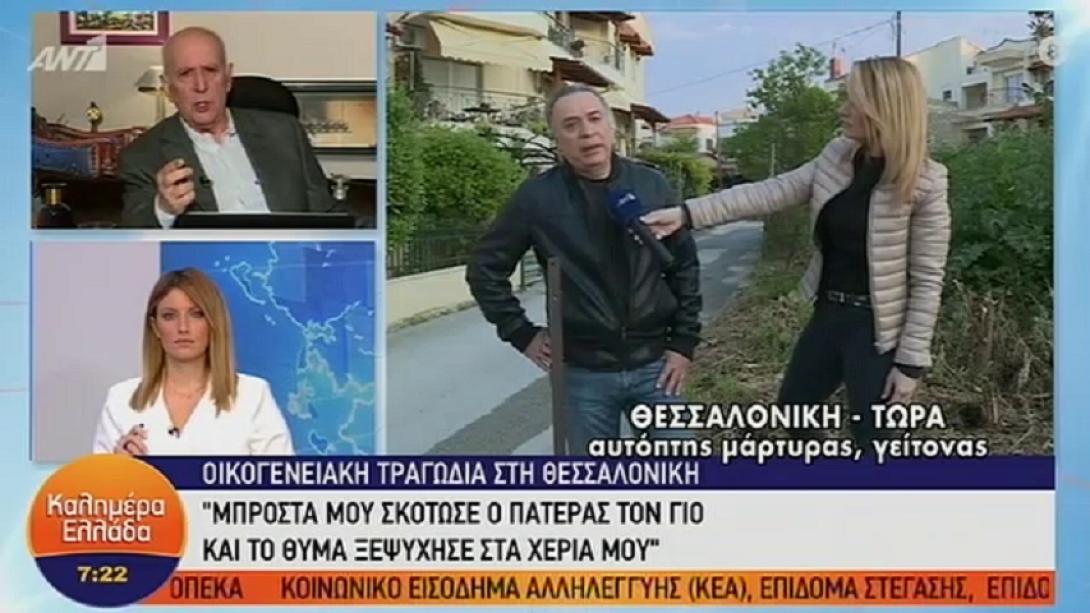 αυτοπτης μάρτυρας