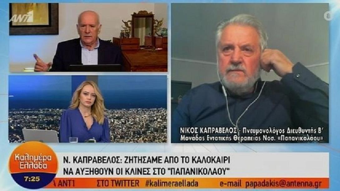Νίκος Καπραβέλος