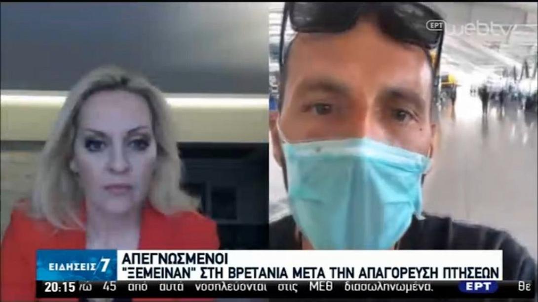 Έλληνες χήθροου