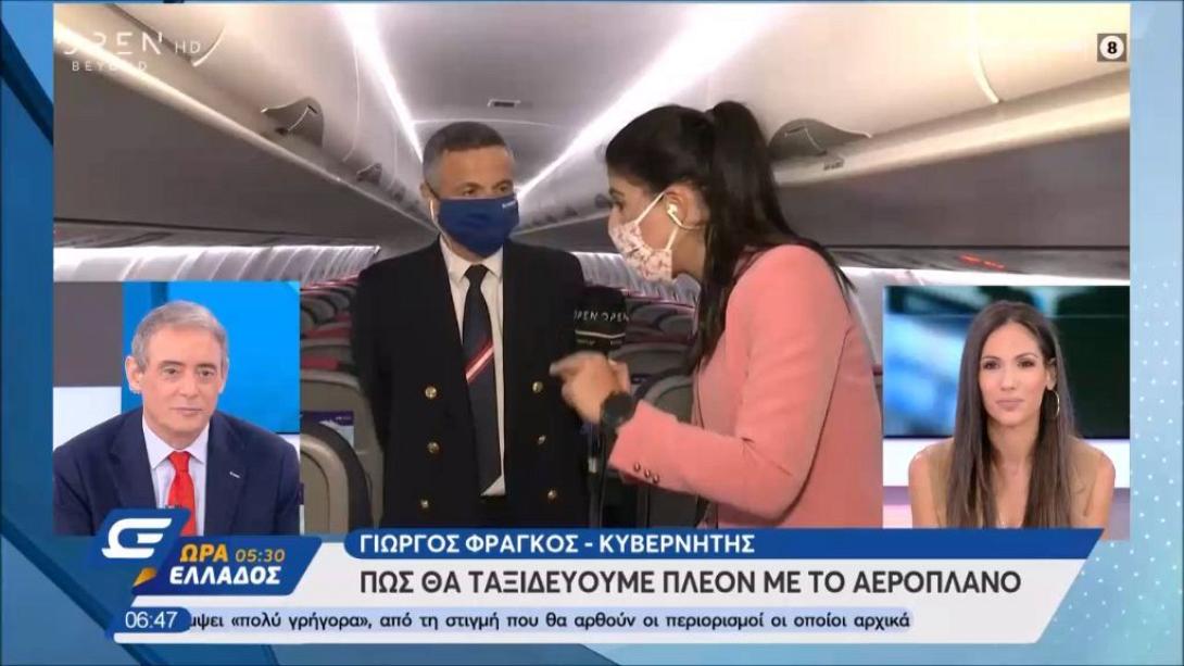 αεροπλάνο κορωνοϊός