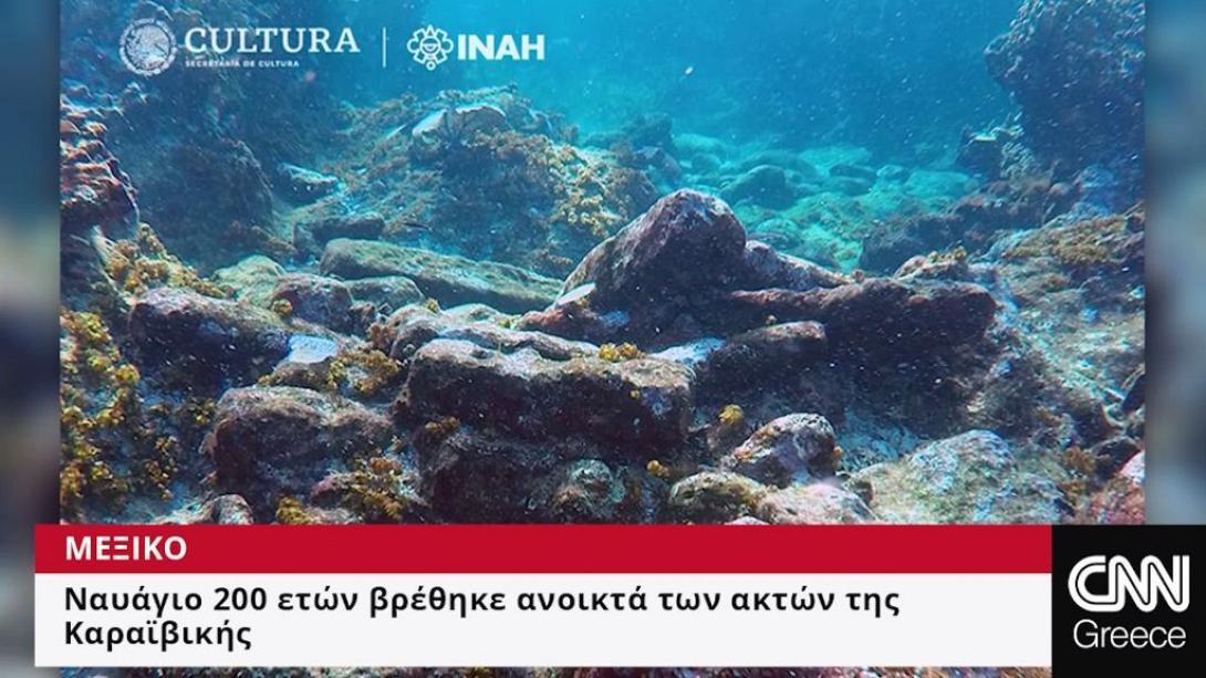ναυάγιο