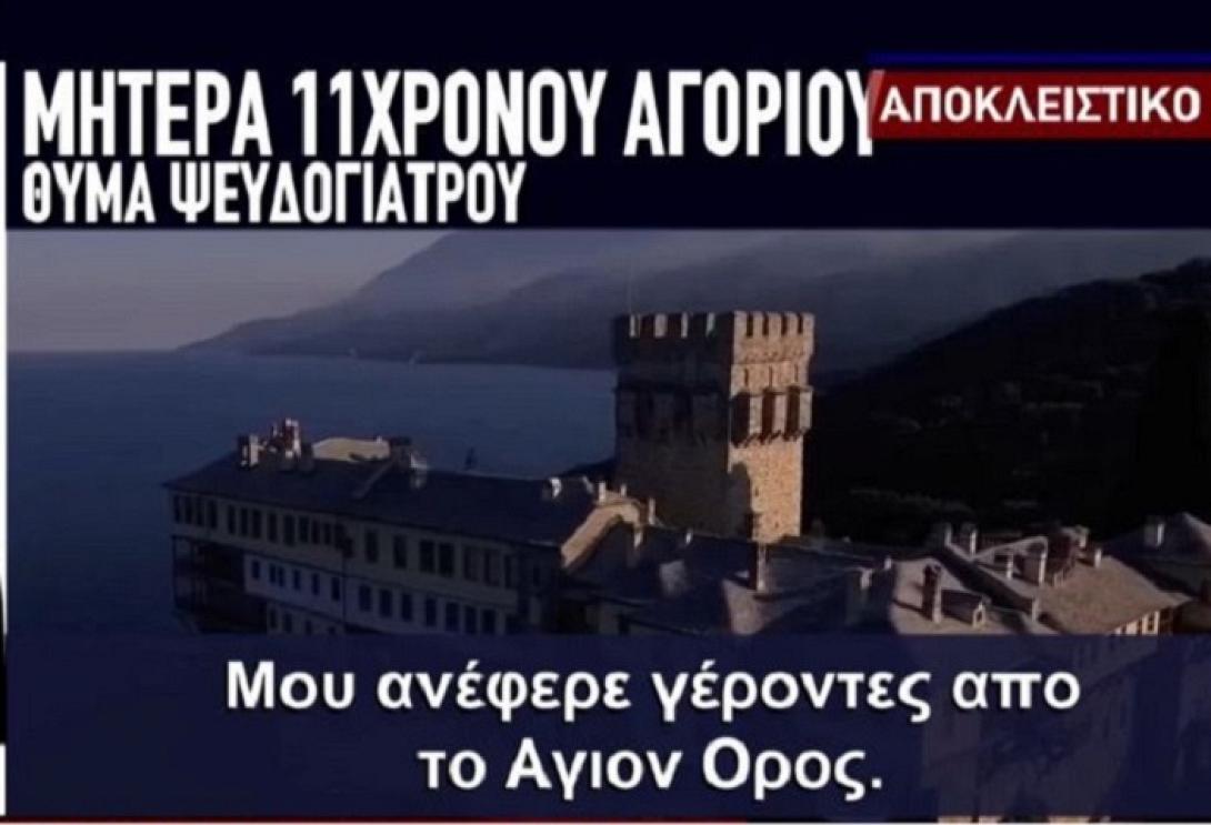 ψευτογιατρός