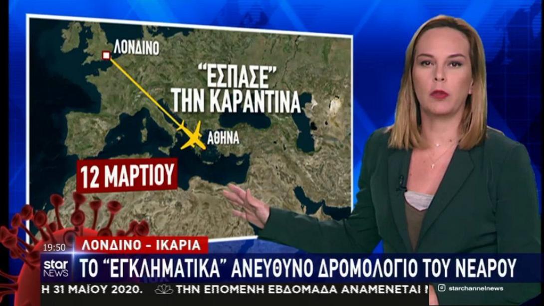 Λονδίνο - Ικαρία