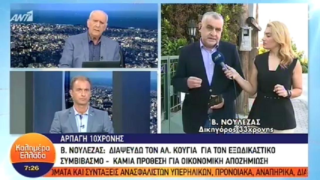 Β. Νουλέζας