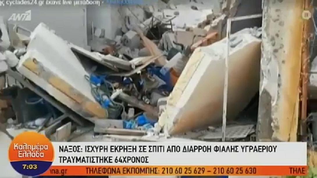 έκρηξη - Νάξος