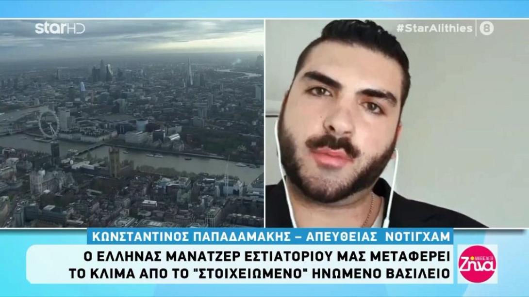 Κωνσταντίνος Παπαδαμάκης