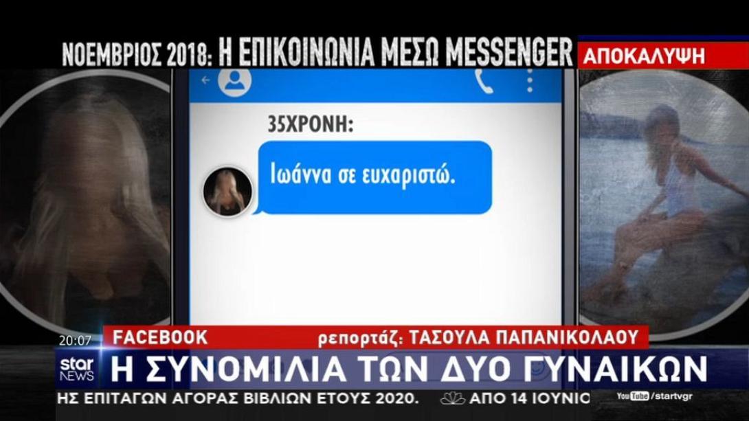 συνομιλία
