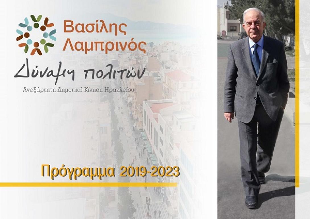 programma_dynamis_politon.jpg