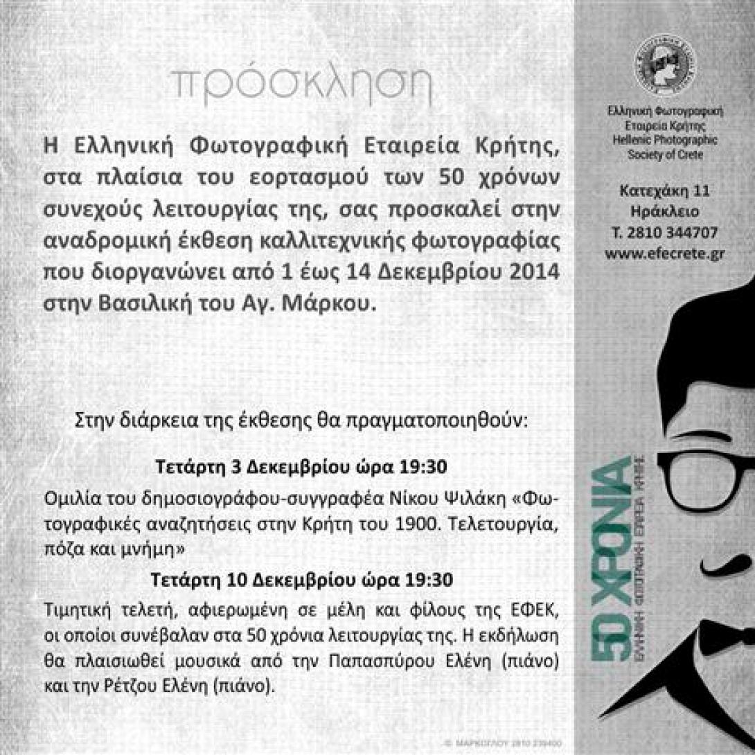 Εκδήλωση απόψε στη Βασιλική του Αγ.Μάρκου απο τη Φωτογραφική Εταιρεία Κρήτης