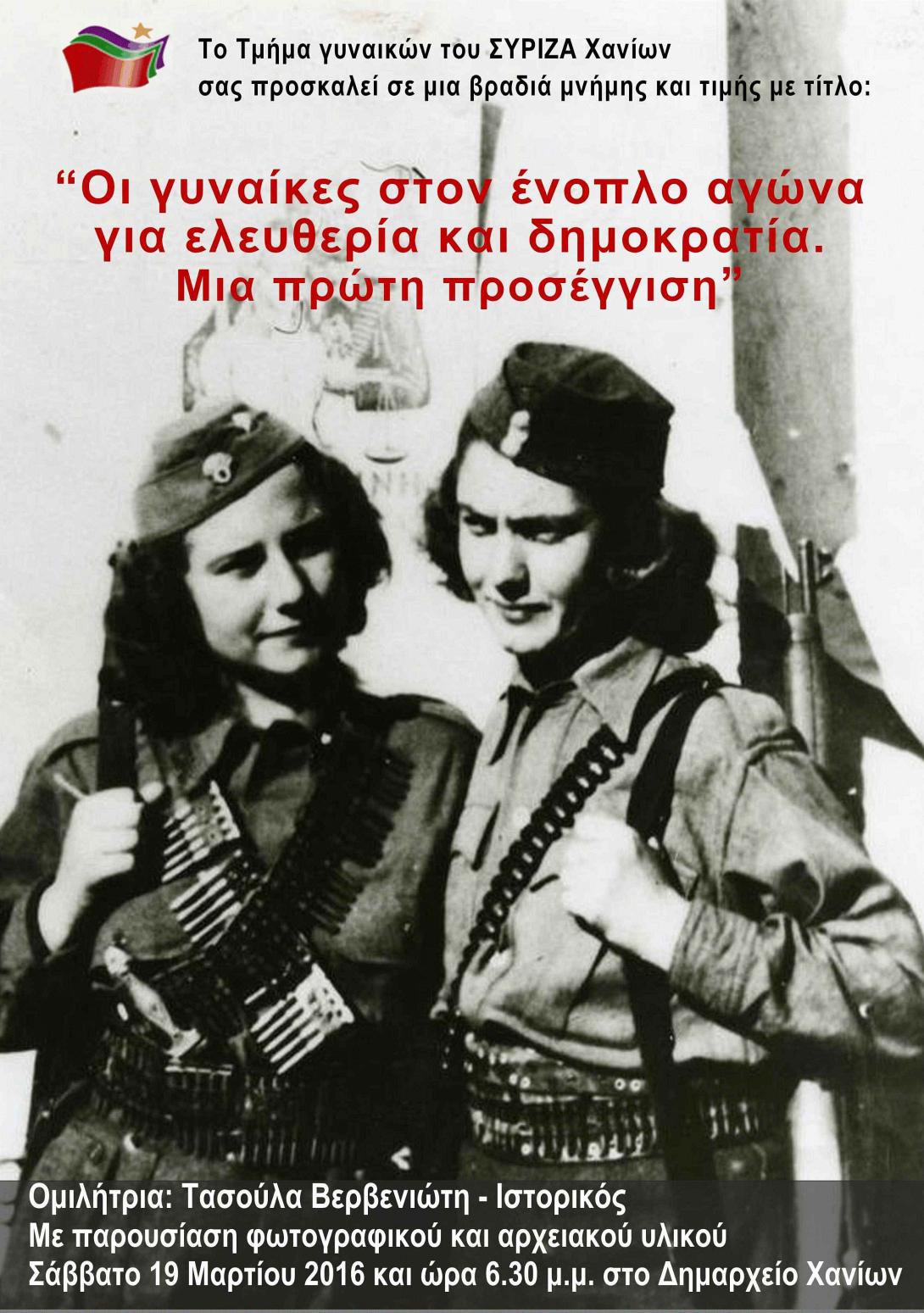 prosklisi_-_gynaikes_ston_agona.jpg