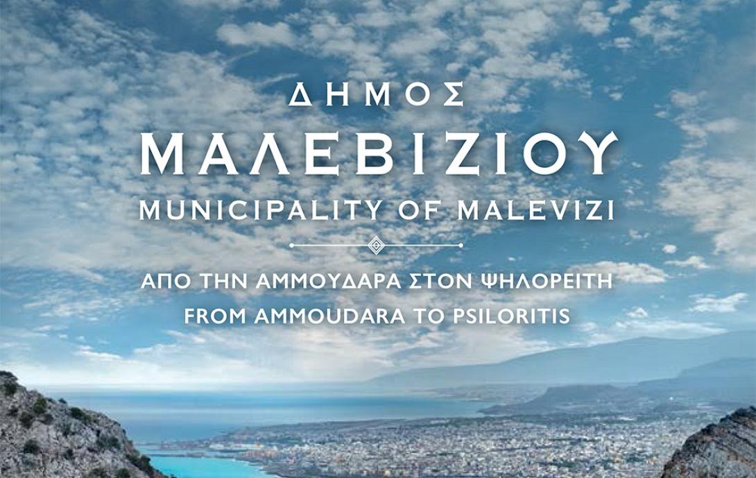 prosklisi_malevizi-mme.jpg